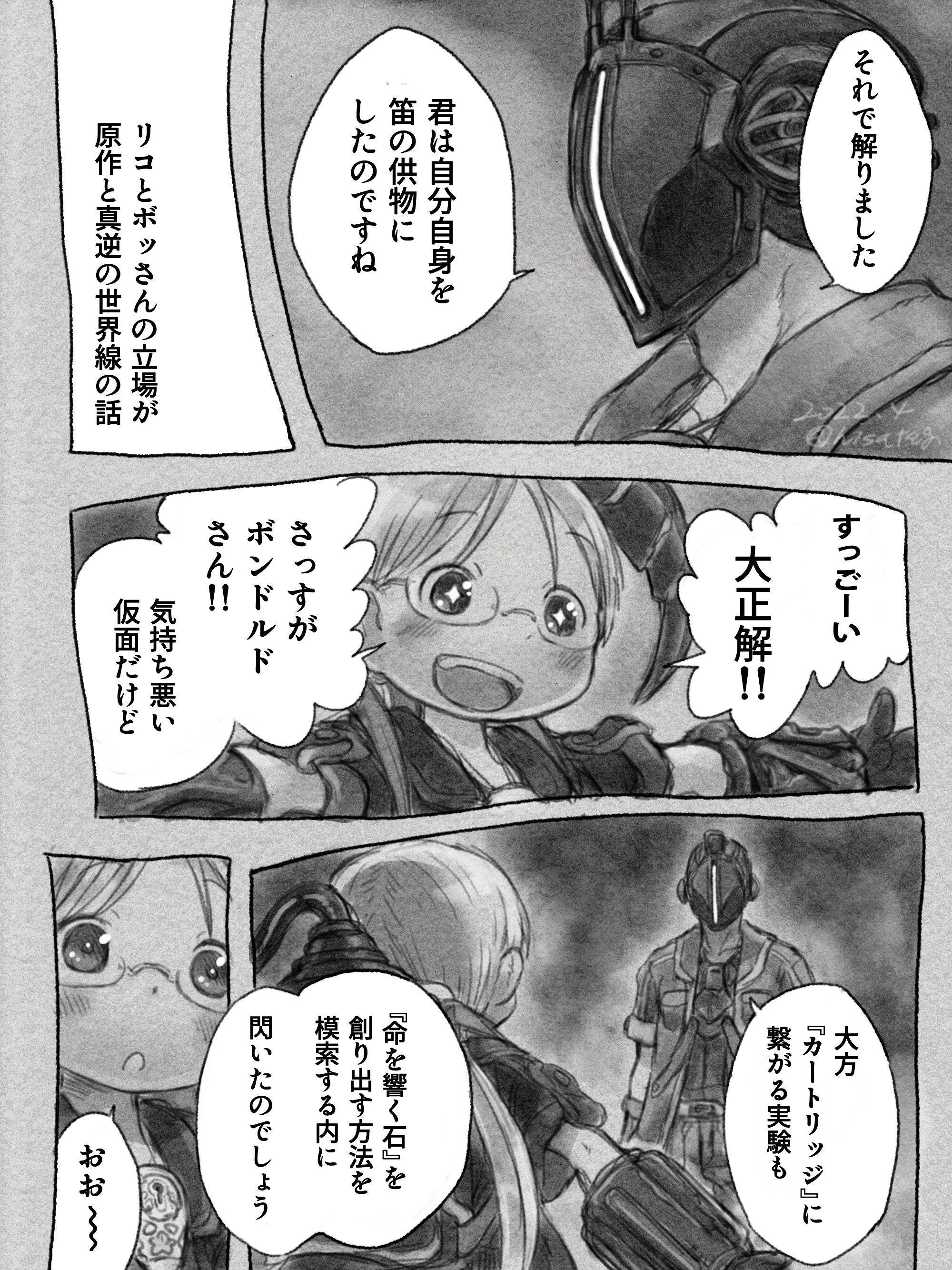 Story of a world where Riko and Bondrewds positions have been swapped manga cover