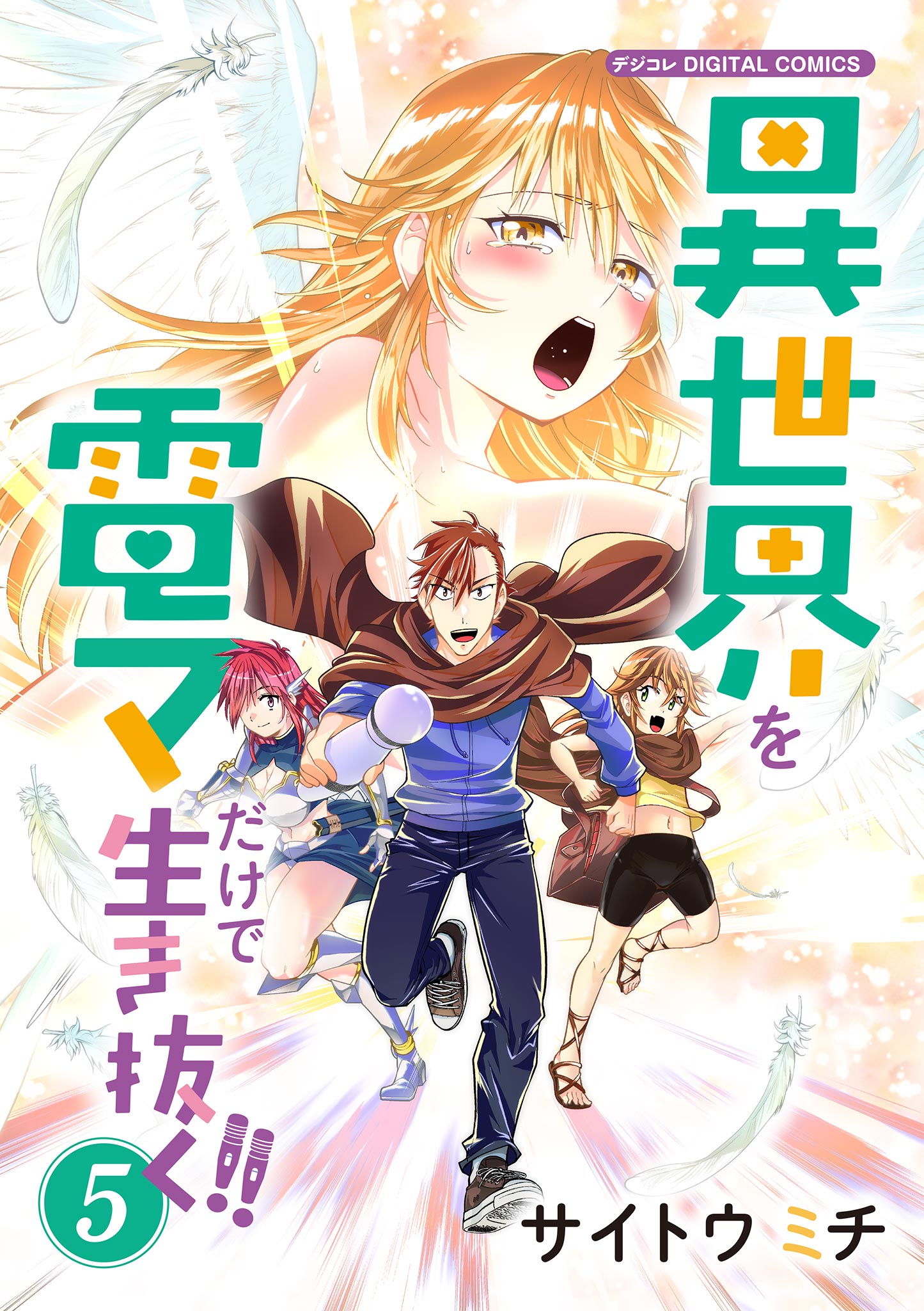 Isekai wo Denma dake de Ikinuku!! manga cover