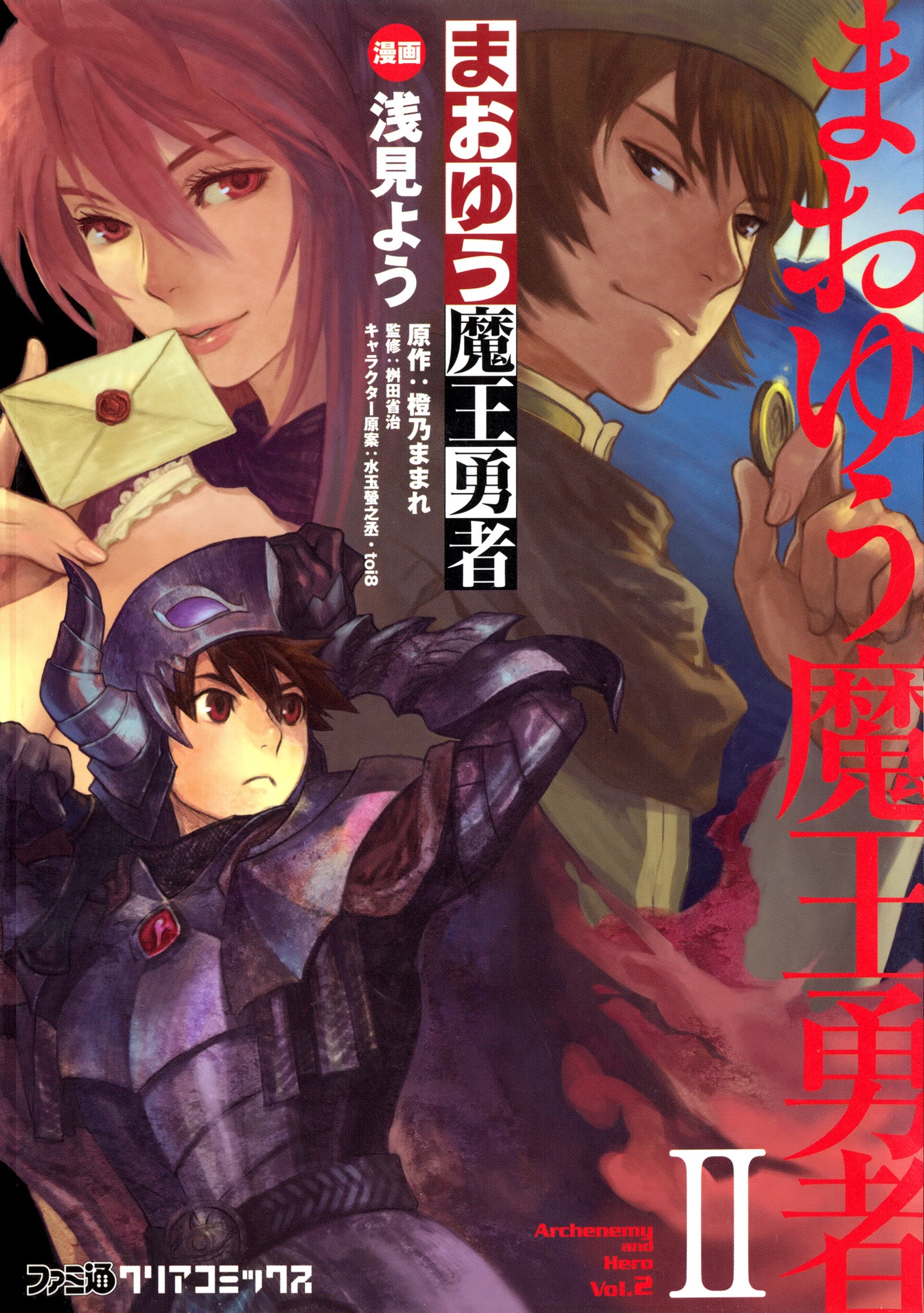 Maoyuu Maou Yuusha manga cover