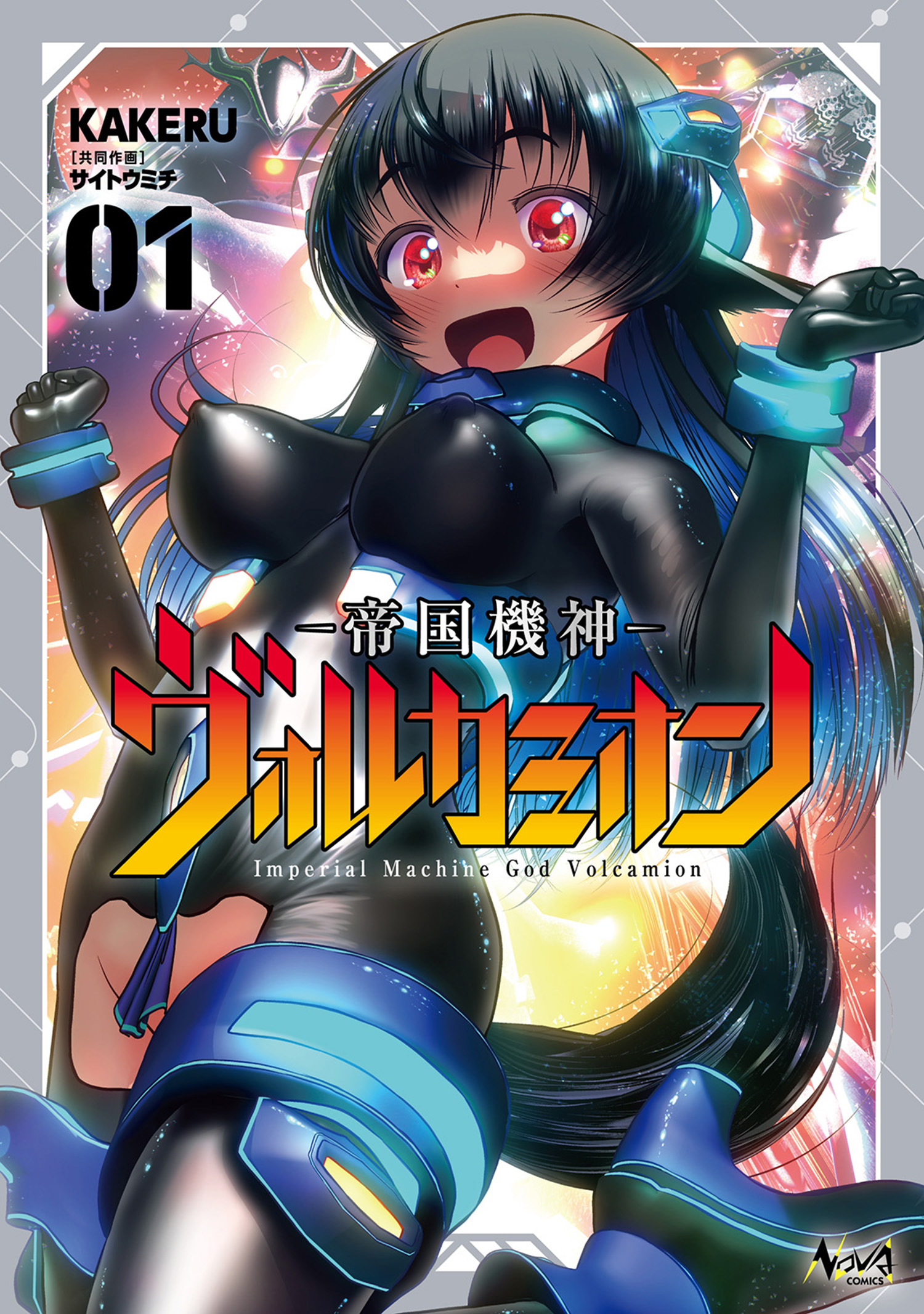 Teikoku Kishin Volcamion manga cover