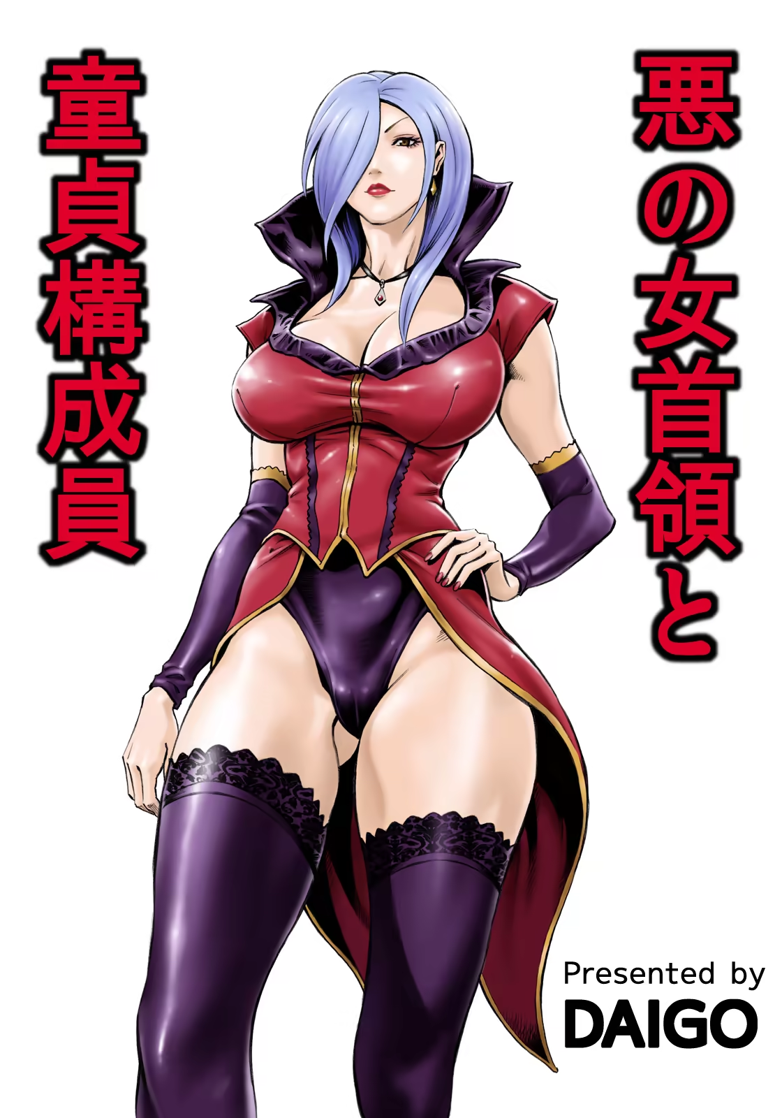 Aku no Onna Shuryou to Doutei Kouseiin manga cover