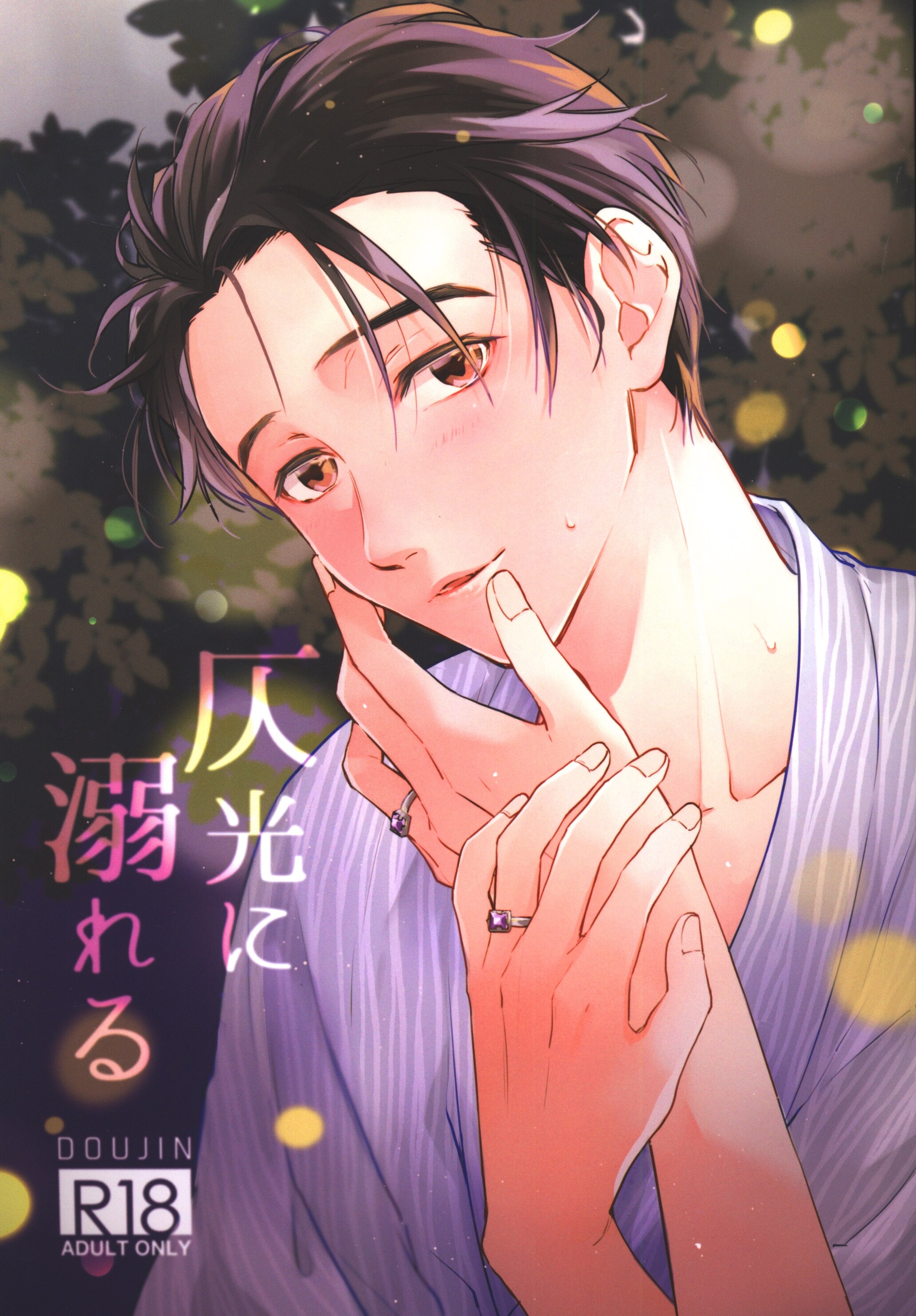 Yuri!!! on Ice - Drowning in Dim Light (Doujinshi) manga cover