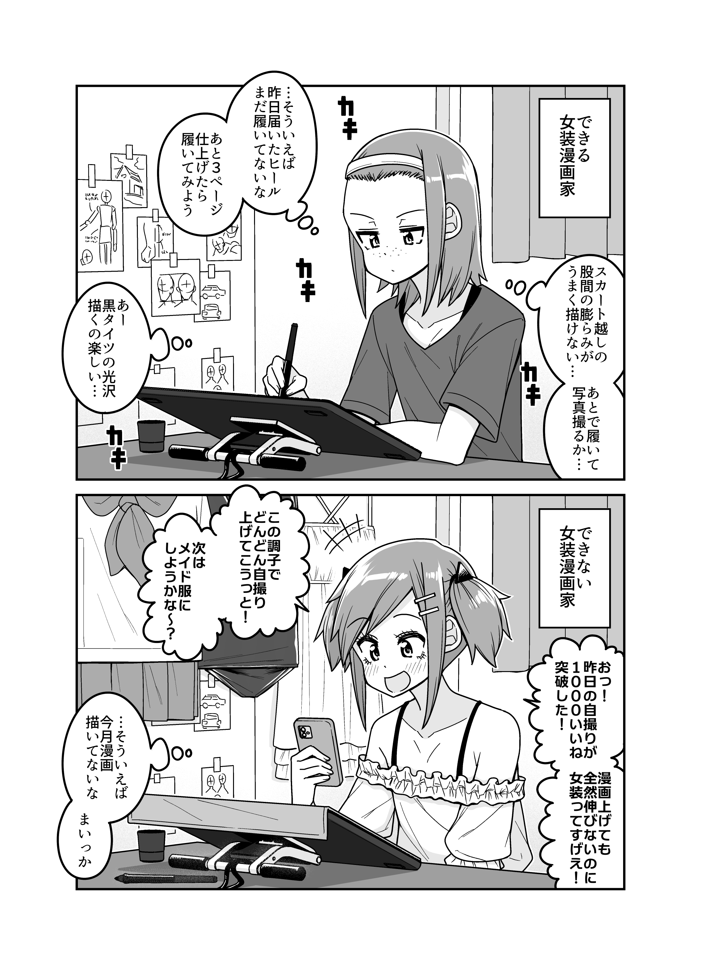 Crossdressing Manga Artists in Reality vs Fantasy manga cover