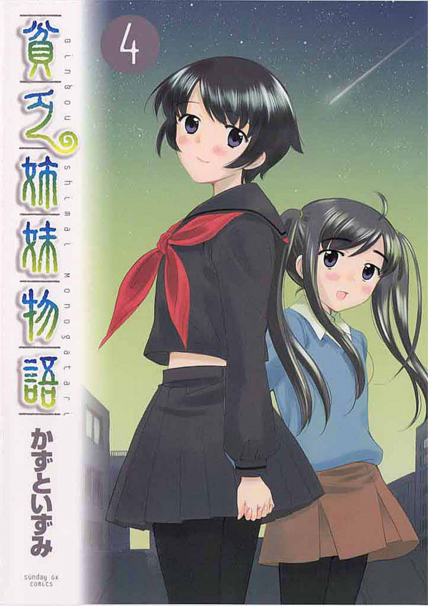 Binbou Shimai Monogatari manga cover