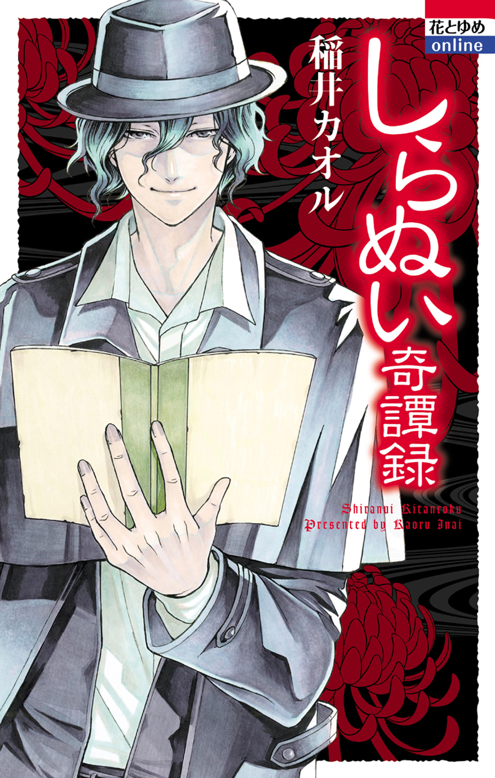 Shiranui Kitanroku manga cover