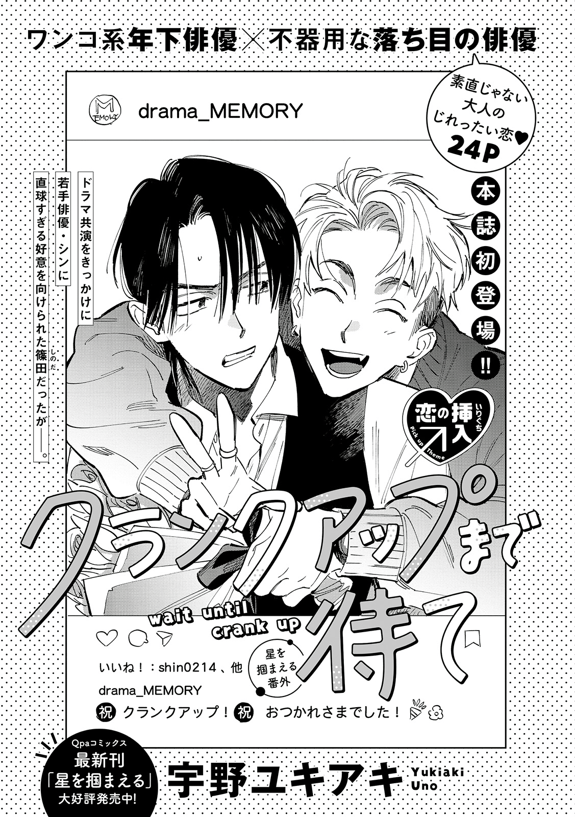 Crank Up Made Matte manga cover