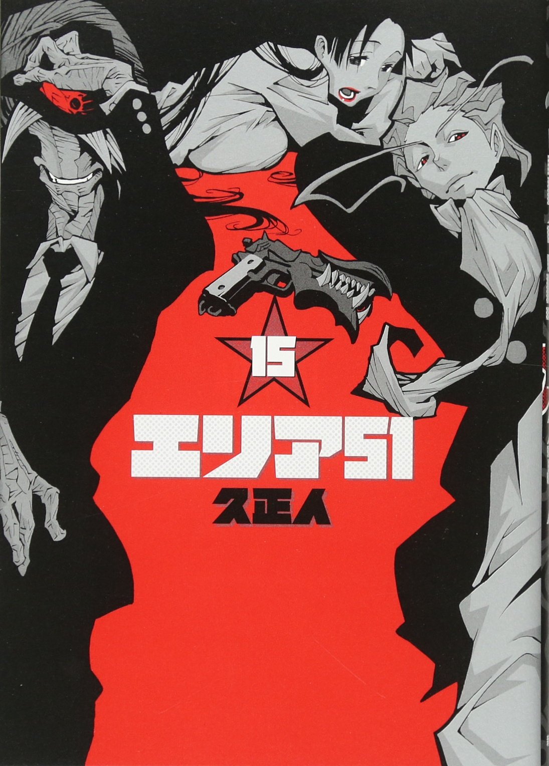Area 51 manga cover