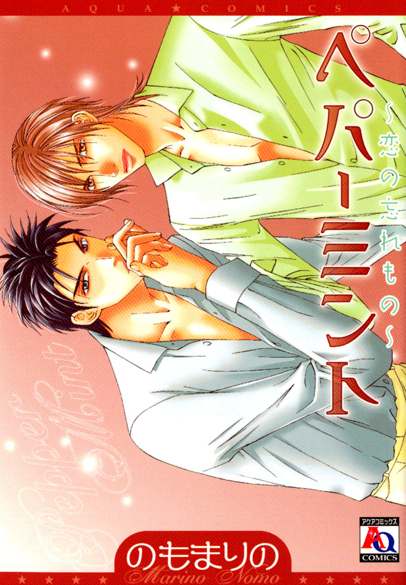 Peppermint - Koi no Wasuremono manga cover