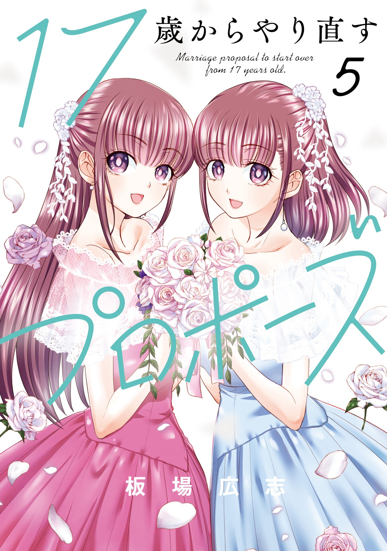 17-sai Kara Yarinaosu Propose manga cover