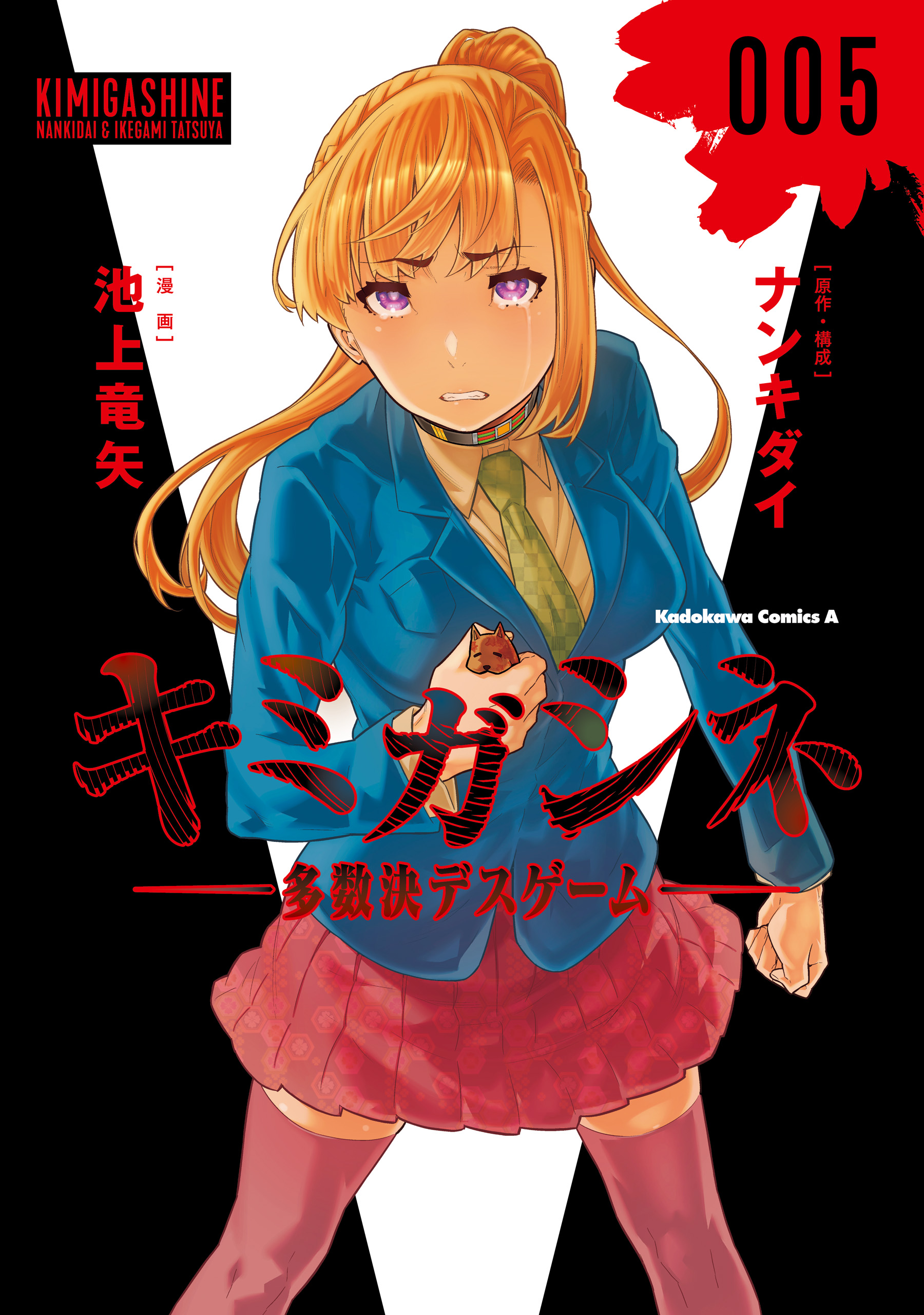 Your Turn to Die: Majority Vote Death Game manga cover