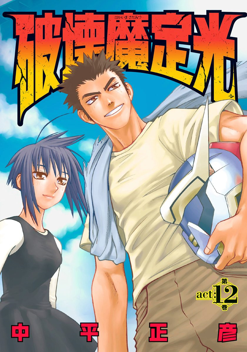 Sadamitsu the Destroyer manga cover