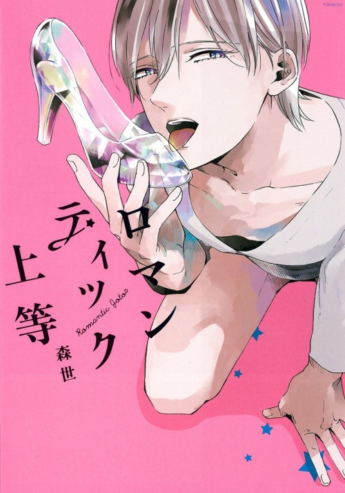 Romantic Joutou manga cover