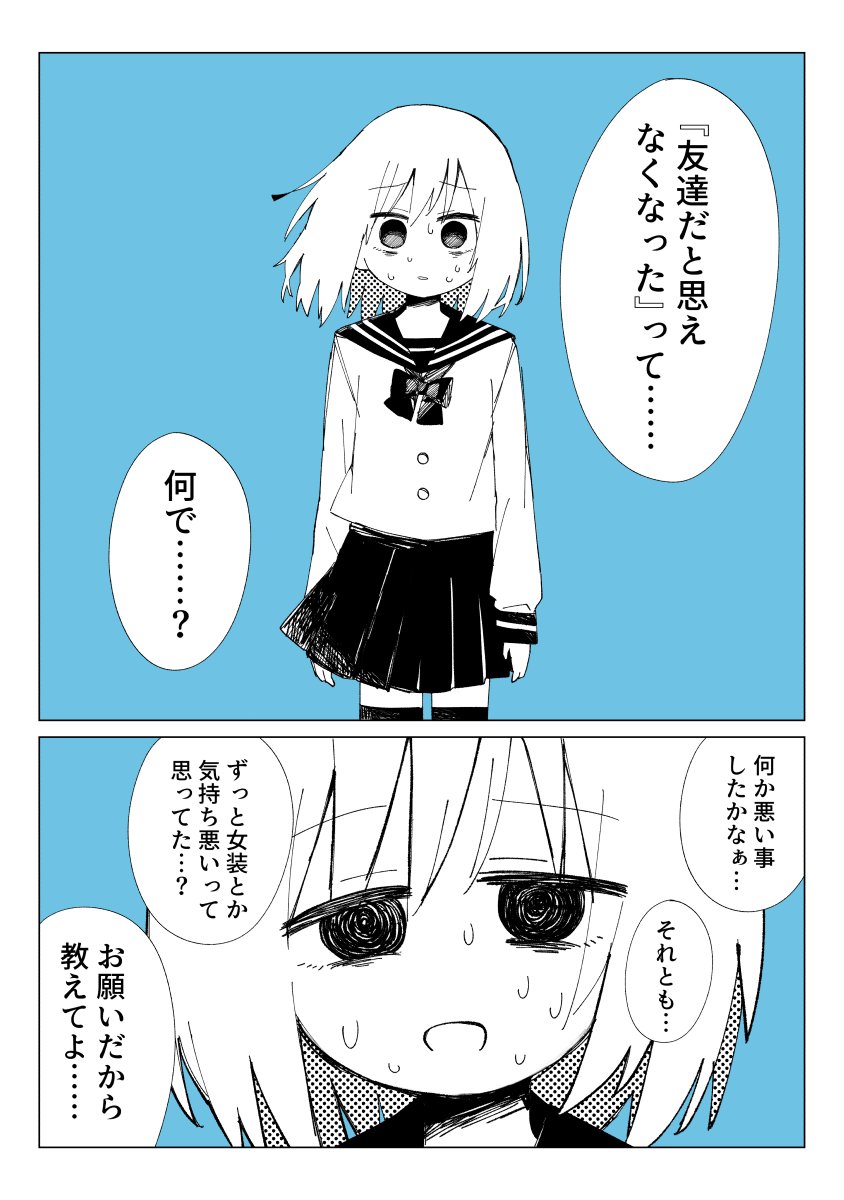I Want To See the Look on the Femboy’s Face When I Stop Being Friends With Him manga cover