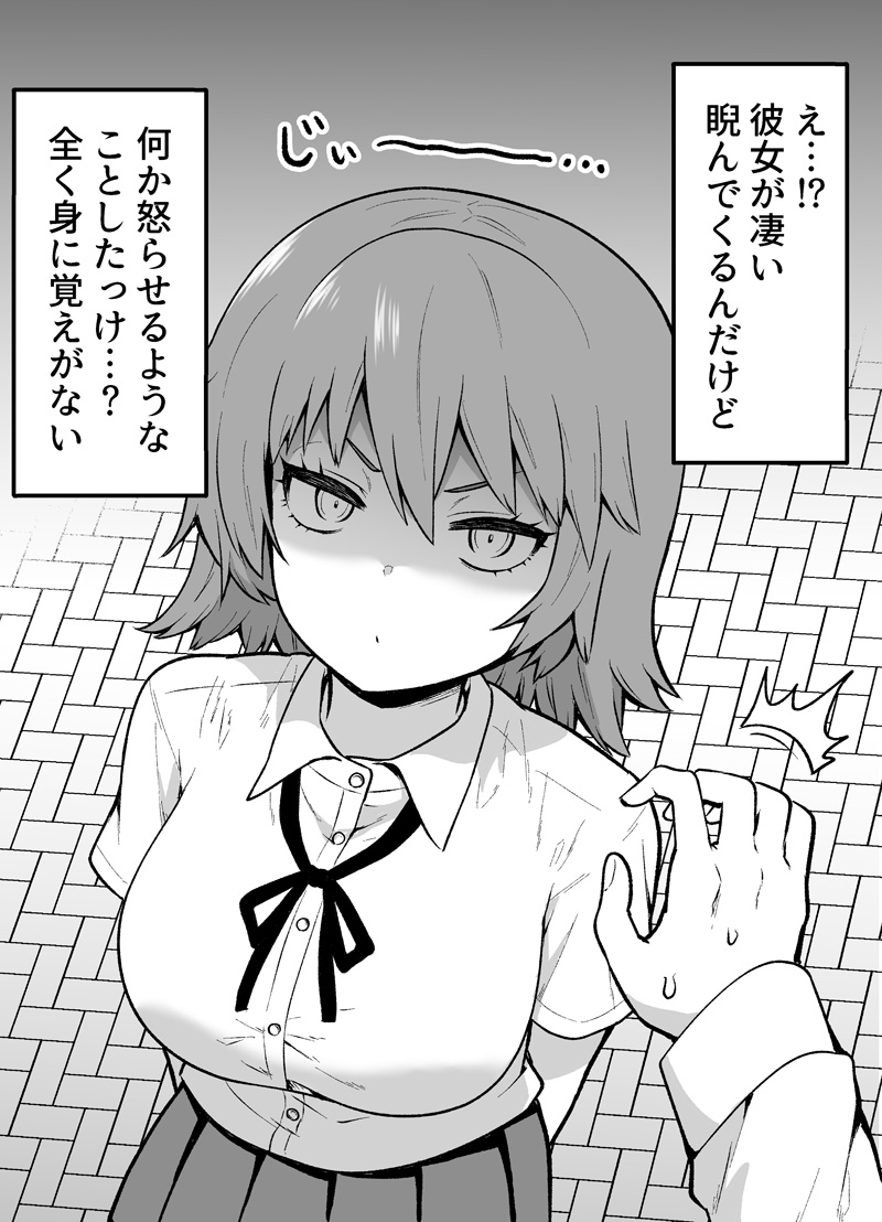 My Girlfriend Always Glares at Me manga cover