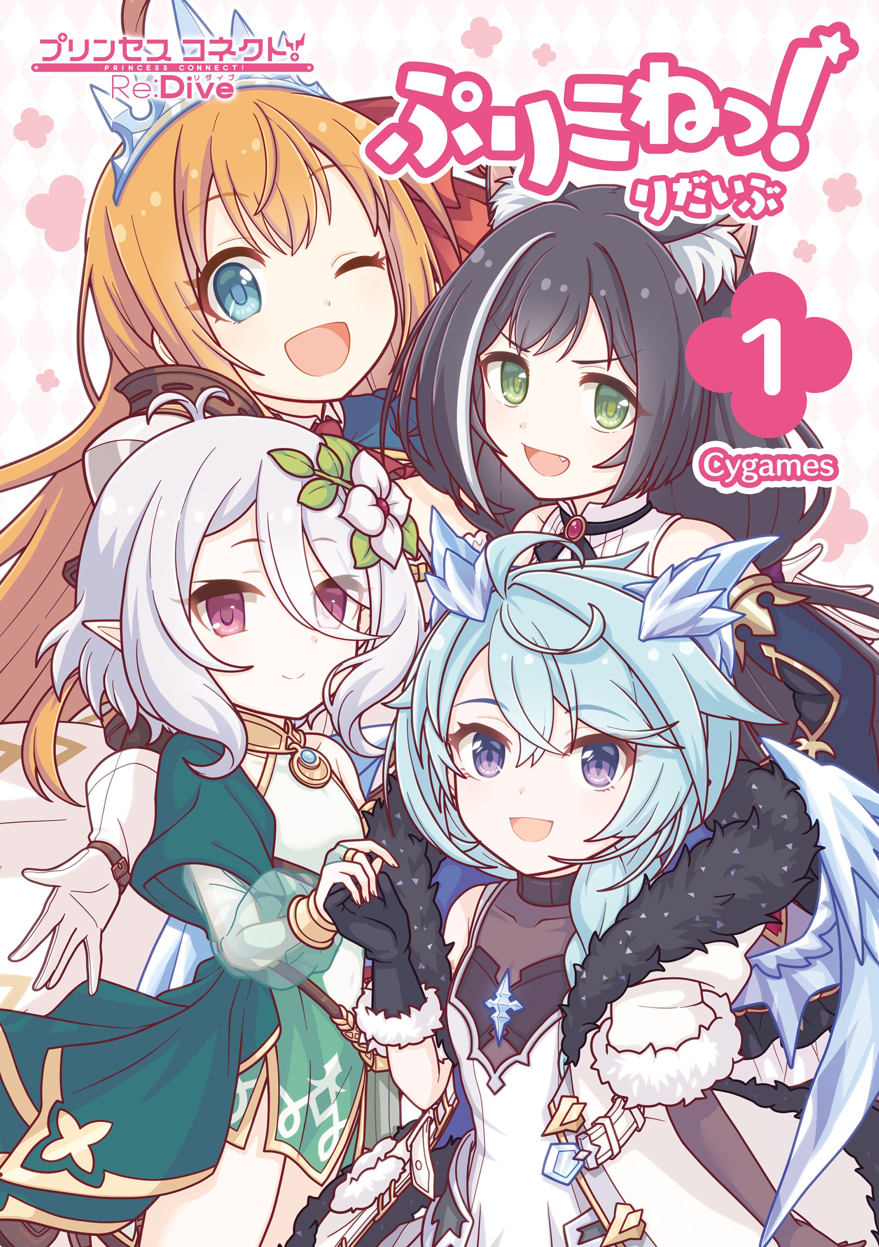 Priconne! Re:Dive manga cover
