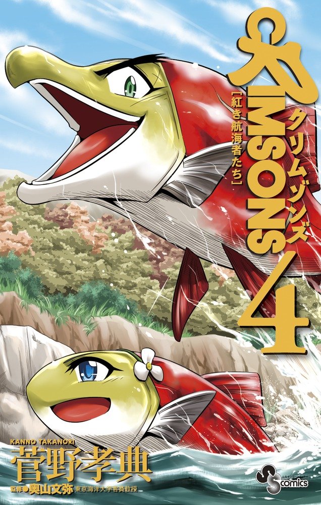 CRIMSONS - Akai Koukaishatachi manga cover