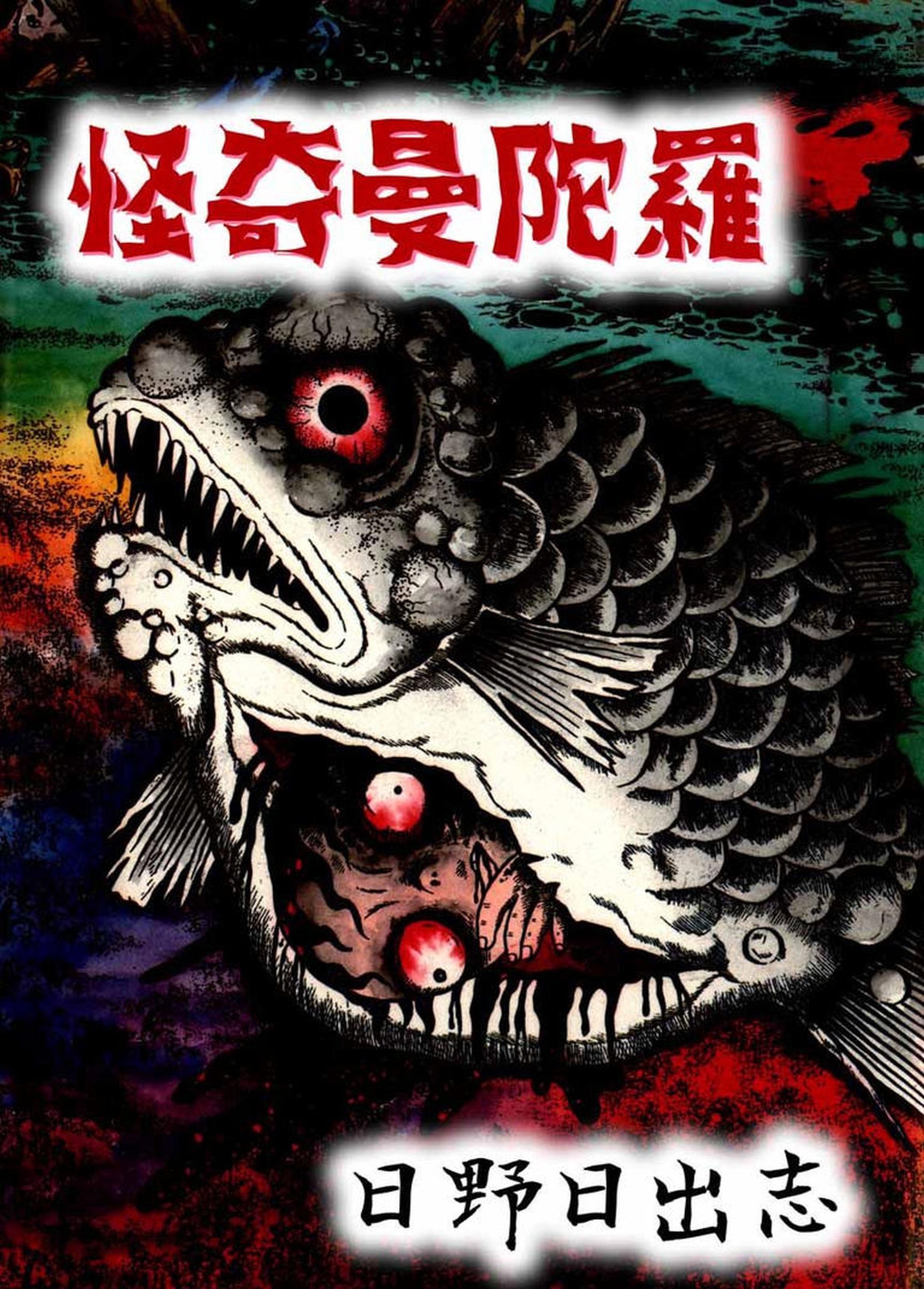Grotesque Mandala manga cover