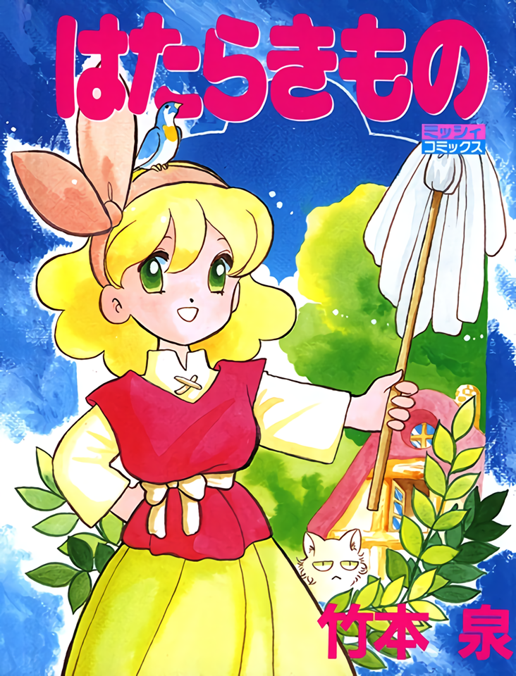 Hatarakimono manga cover