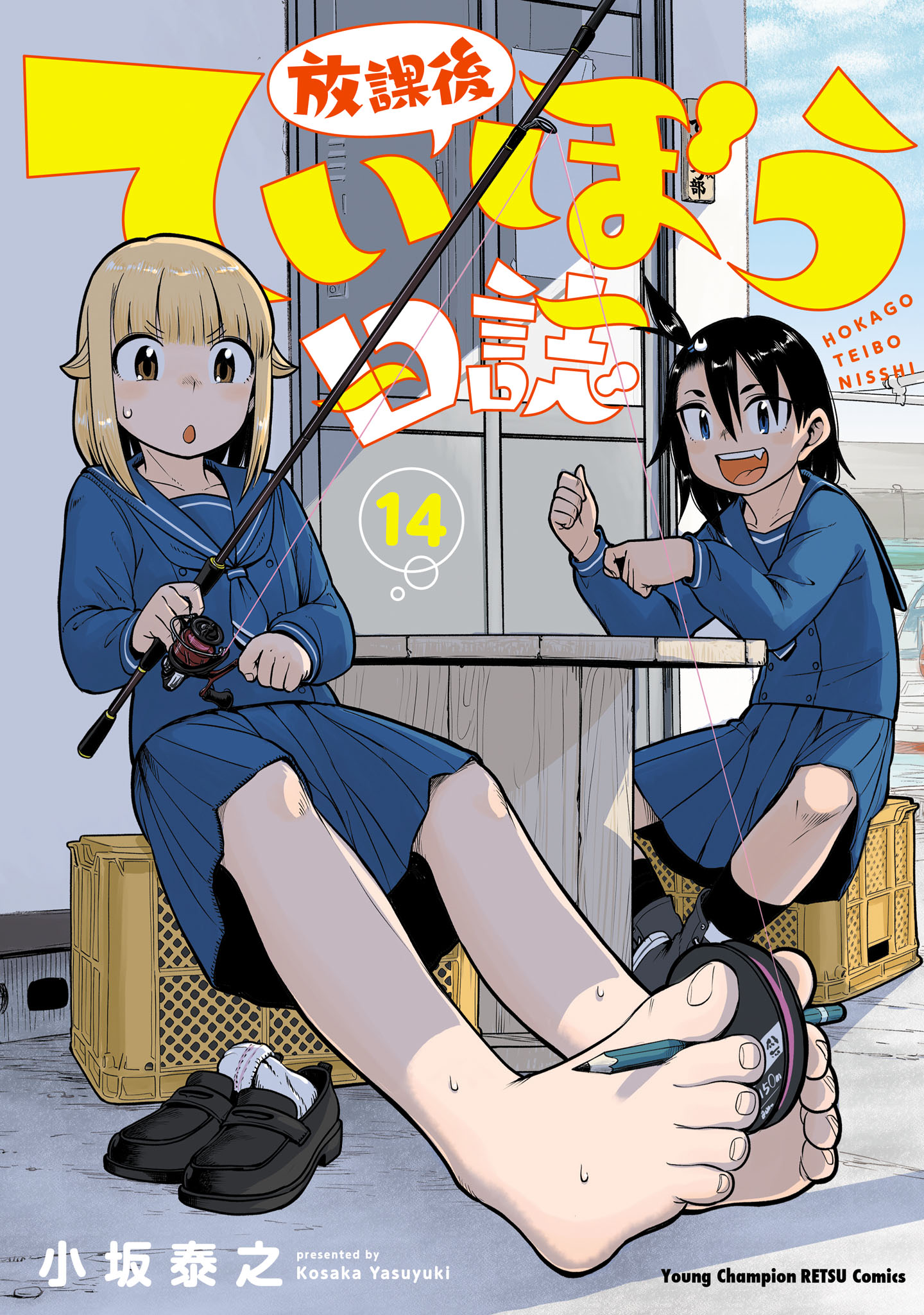 Houkago Teibou Nisshi manga cover