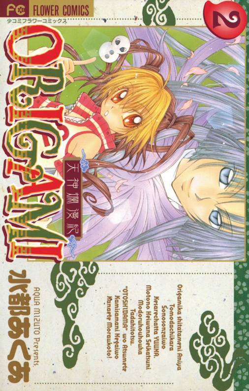 Origami manga cover
