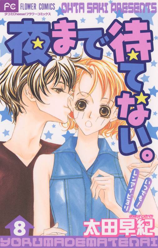 Yoru Made Matenai. manga cover