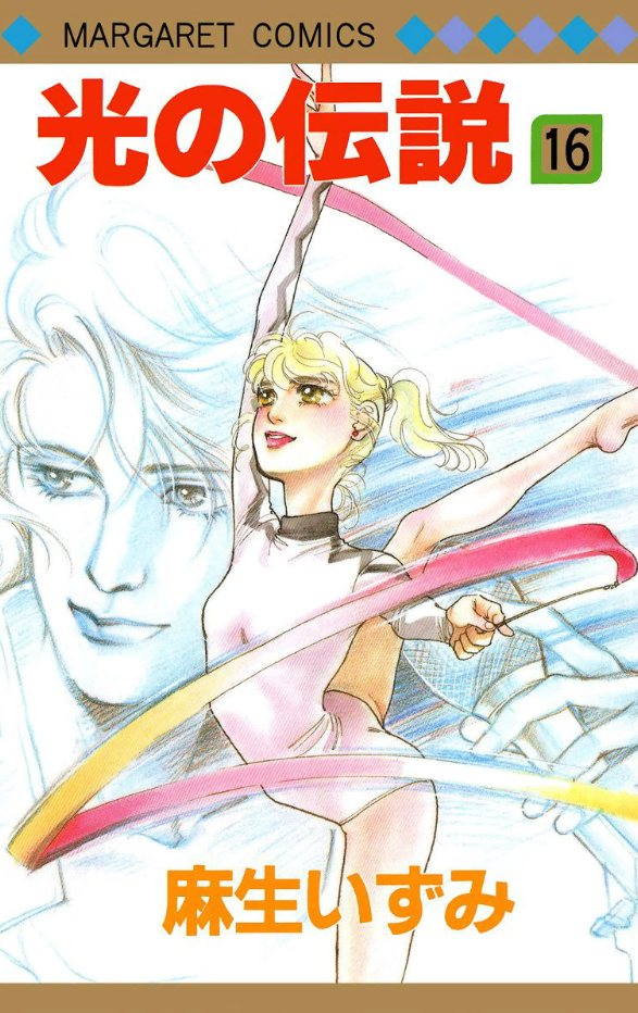 Legend of Hikari manga cover