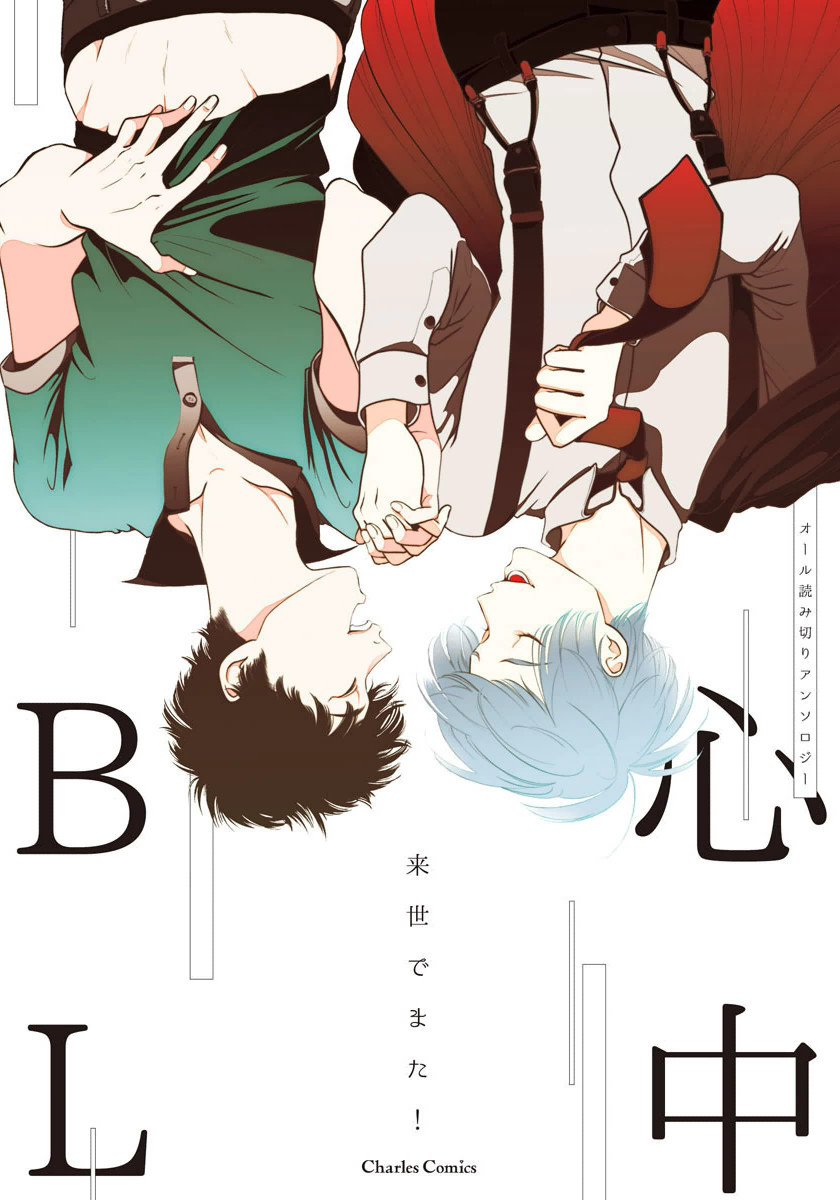 Shinjuu BL (Anthology) manga cover