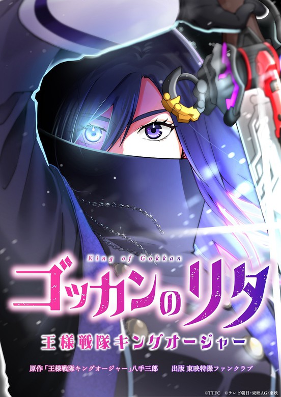 Gokkan no Rita ~ Ohsama Sentai King-Ohger manga cover
