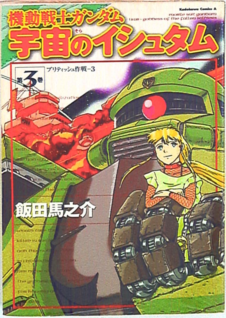 Mobile Suit Gundam: Ixtab, Goddess of the Fallen Soldiers manga cover