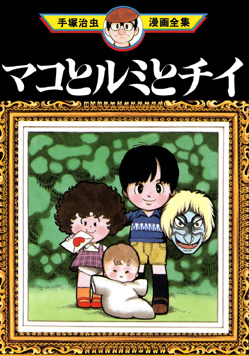 Mako and Rumi and Chii manga cover