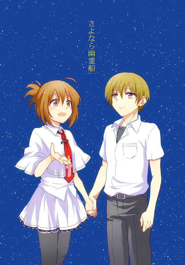 Subarashiki Hibi - Goodbye, Ghost Ship (Doujinshi) manga cover