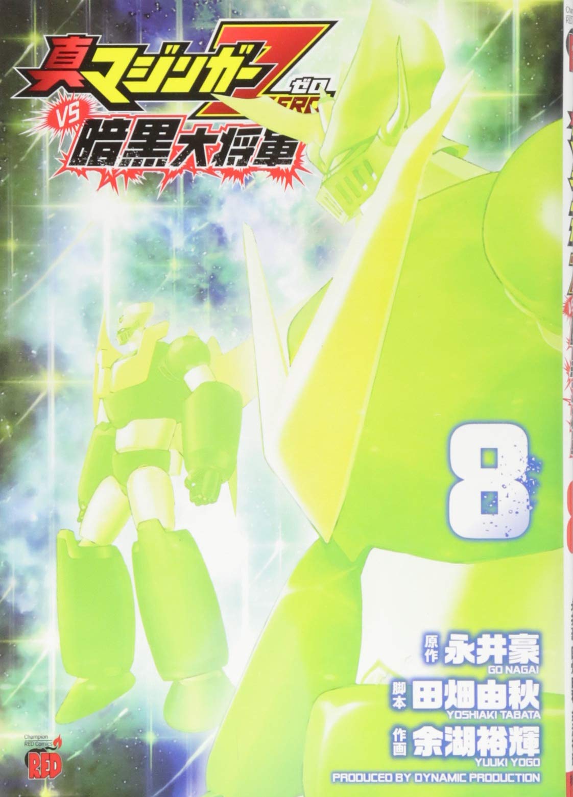 Shin Mazinger Zero vs. the Great General of Darkness manga cover