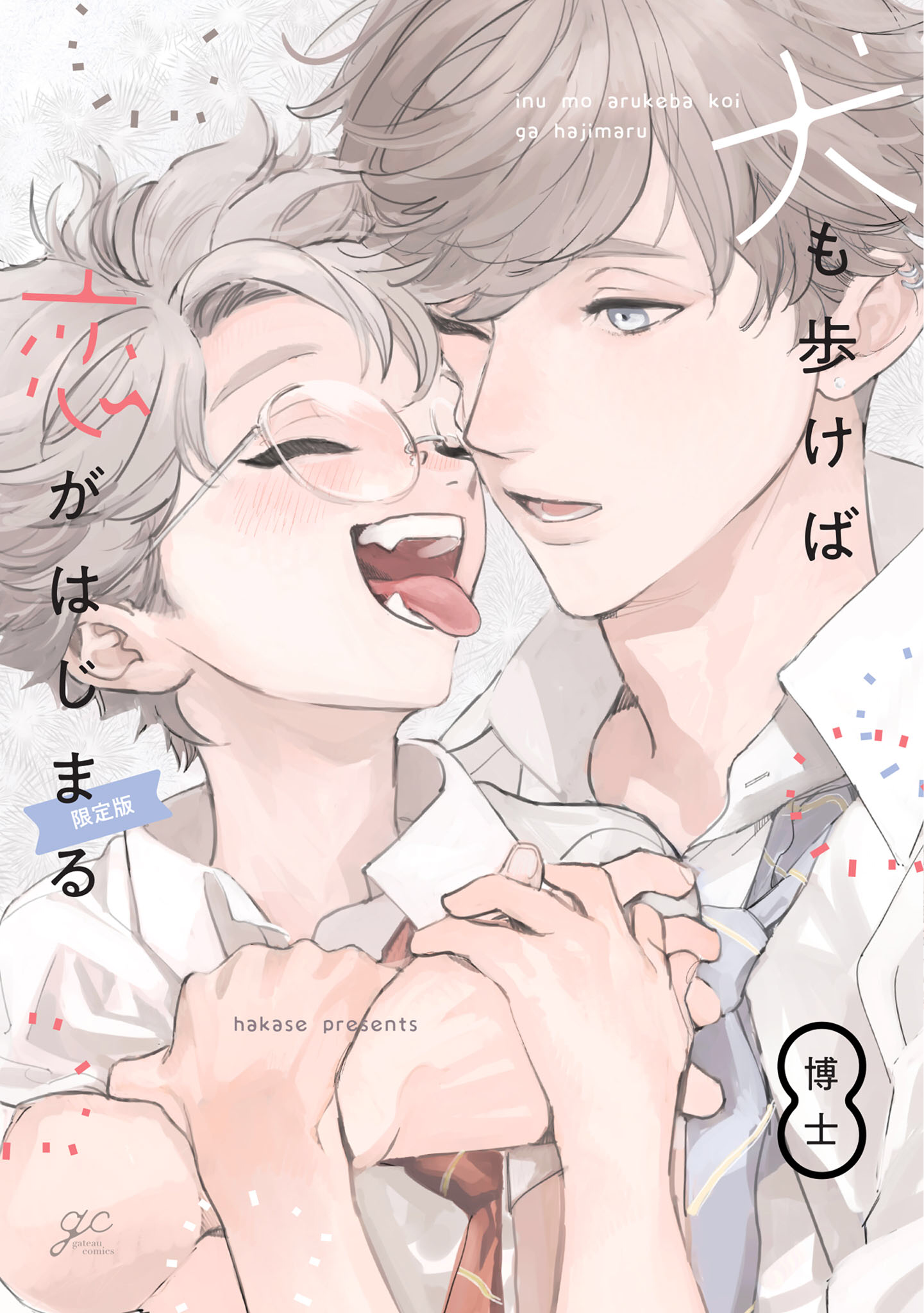 Inu mo Arukeba Koi ga Hajimaru manga cover