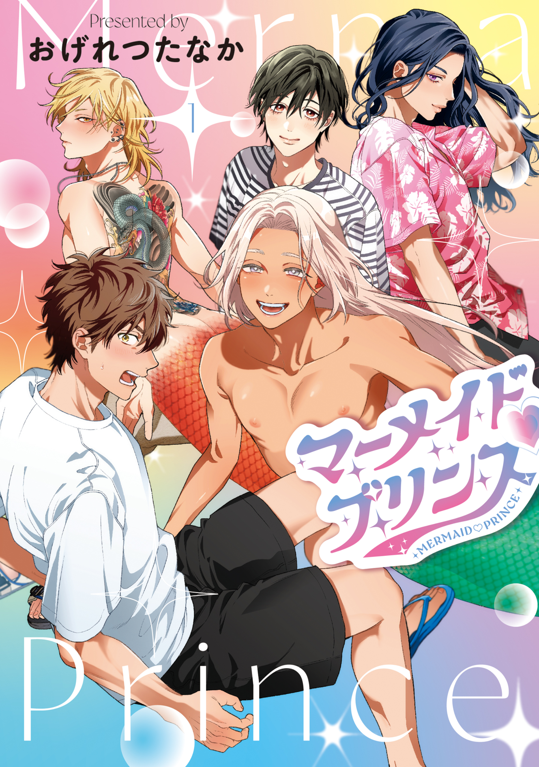 Mermaid♡Prince manga cover