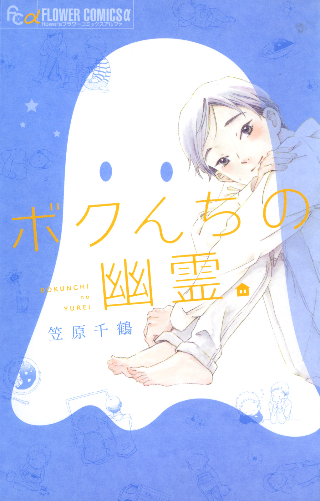 My House Ghost manga cover