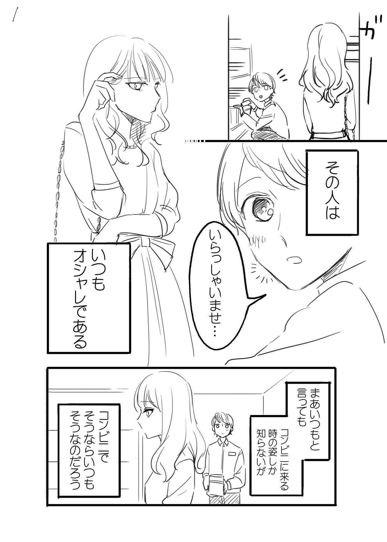 Stylish People Also Go To Convenience Stores manga cover