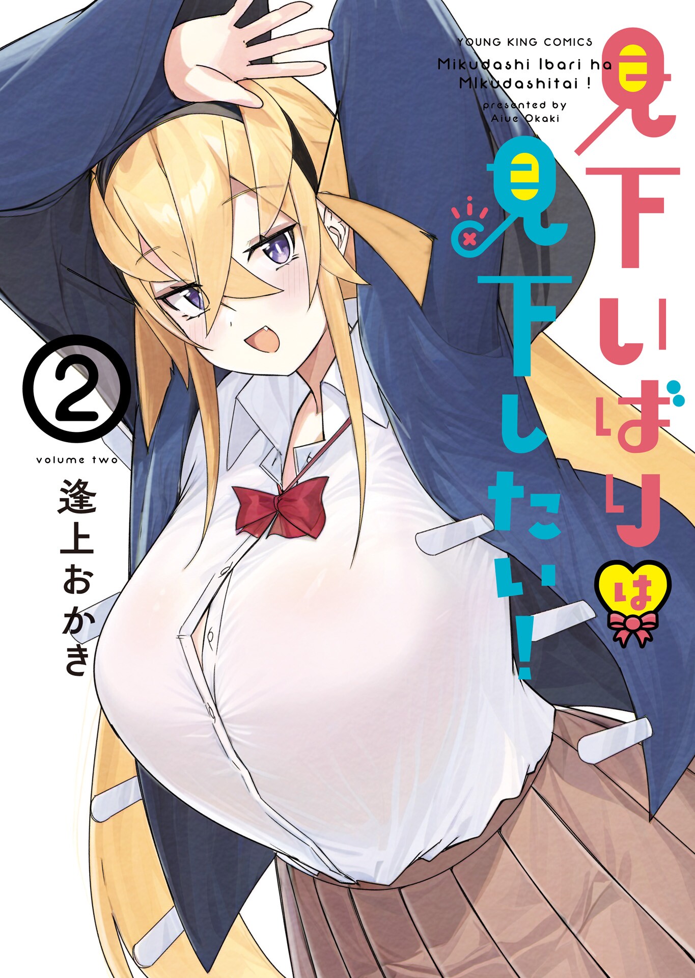 Mikudashi Ibari wa Mikudashitai! manga cover