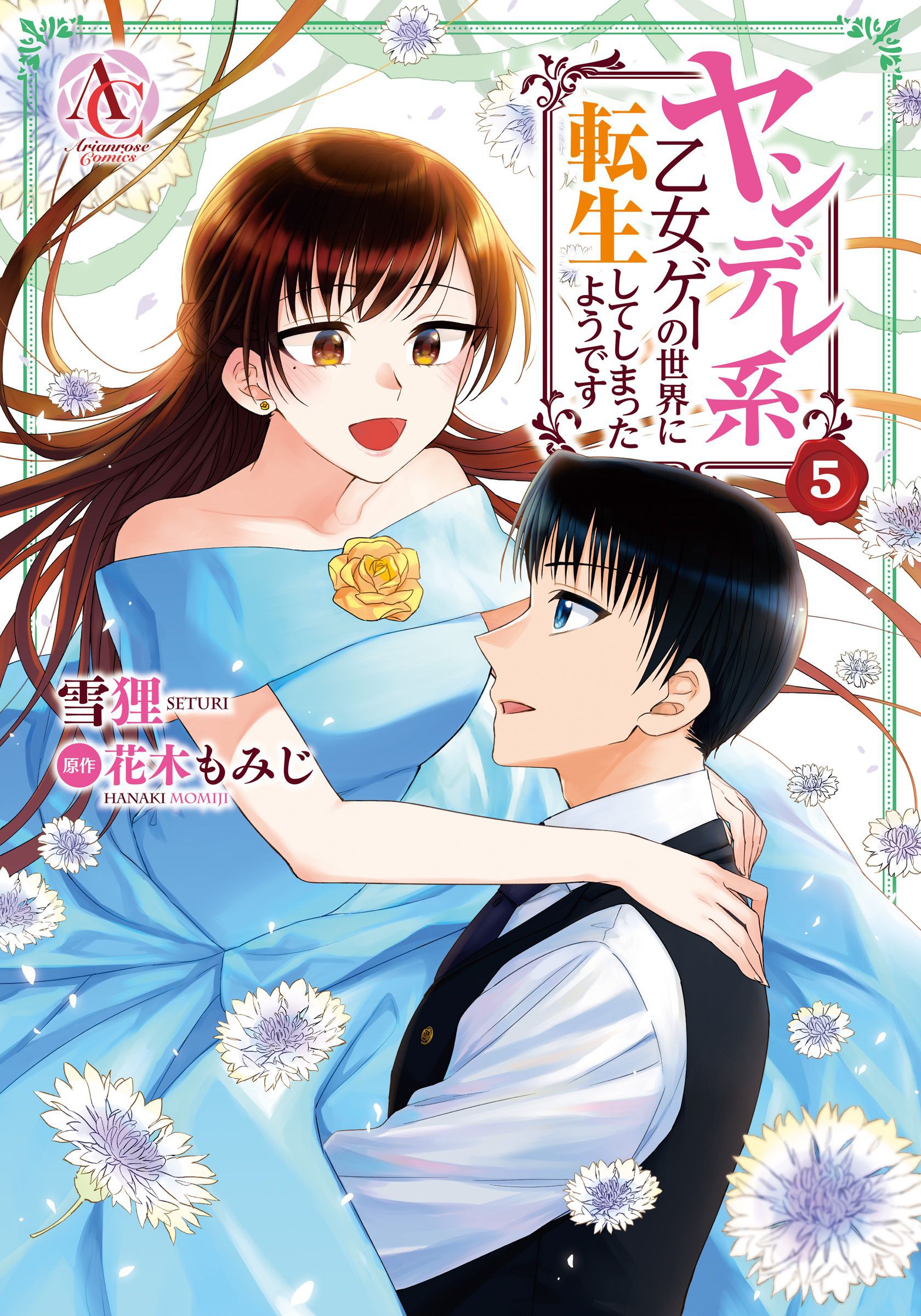 Yandere Otome Game manga cover