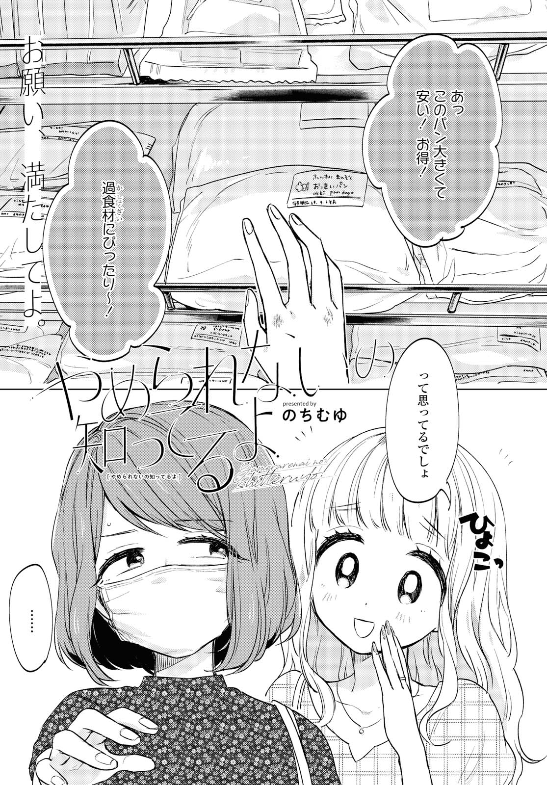 I Know You Won’t Stop manga cover