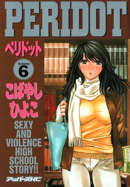 Peridot manga cover