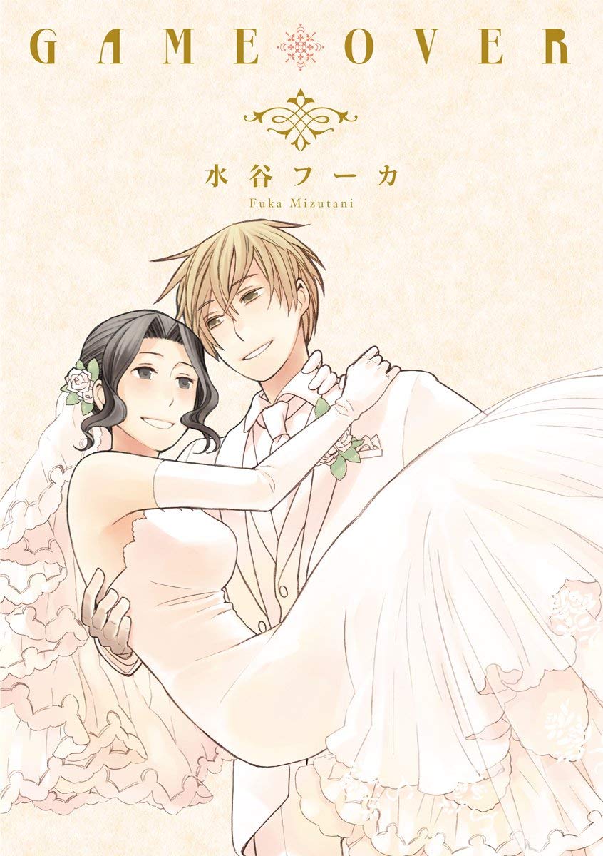 Game Over manga cover