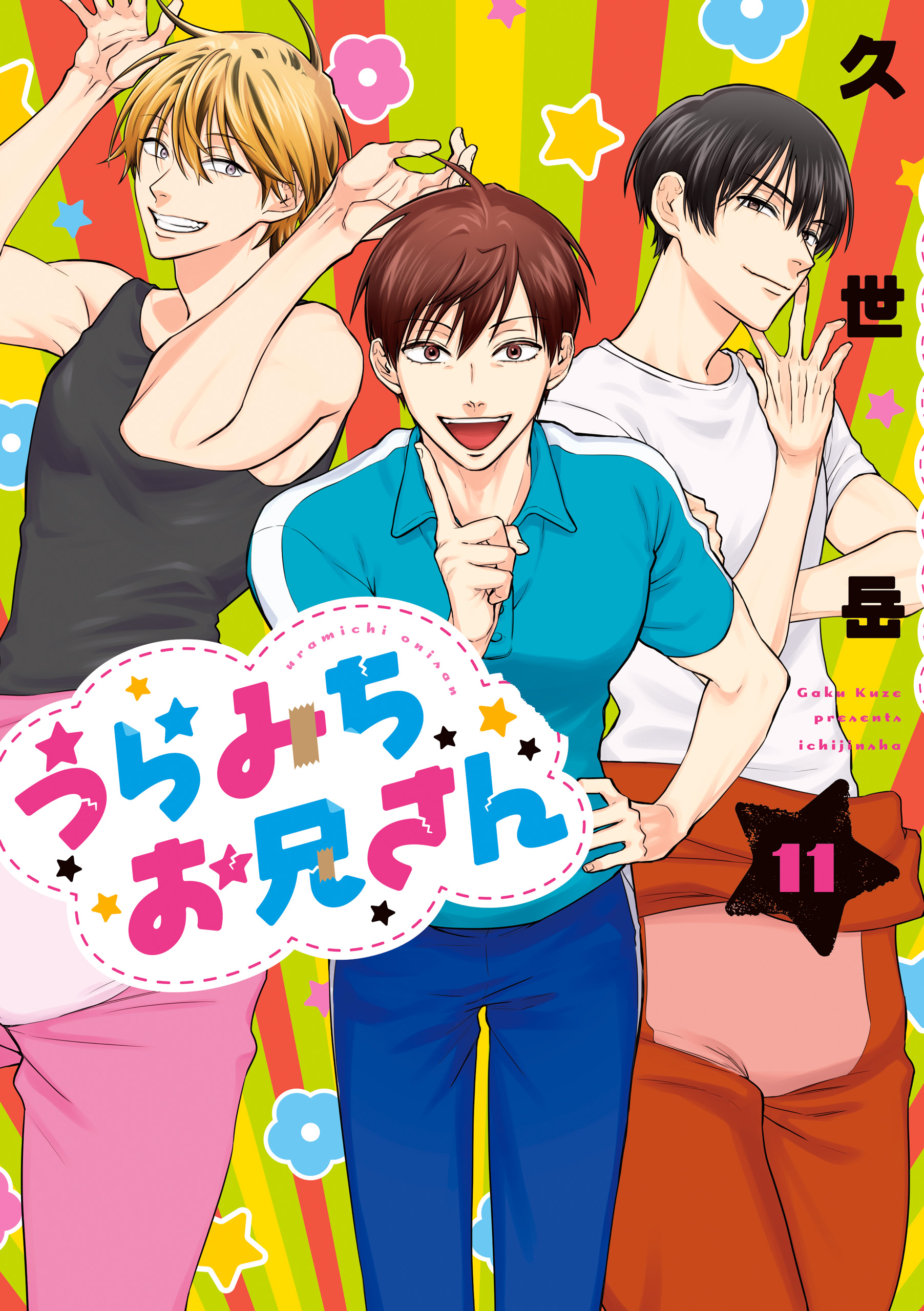 Uramichi Onii-san manga cover