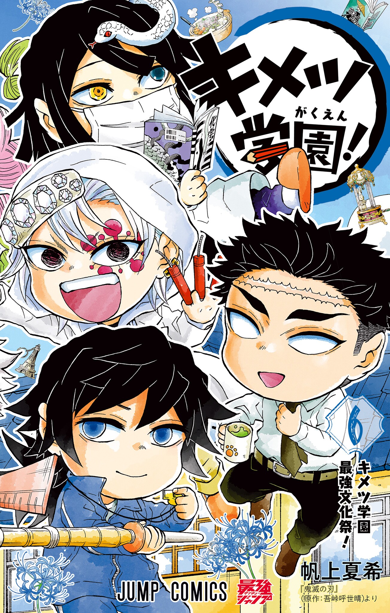 Demon Slayer: Kimetsu Academy manga cover