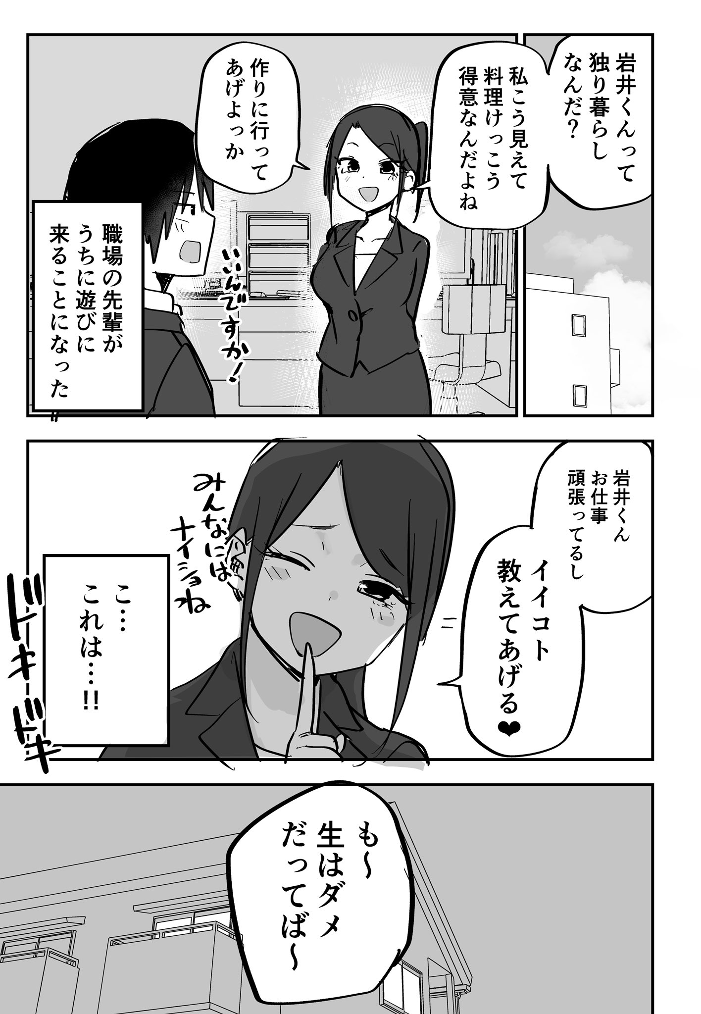 Shokuba no Senpai ga Uchi ni Asobi ni Kuru manga cover
