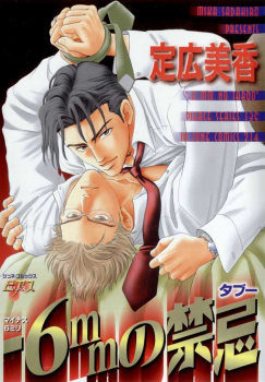 6mm no Taboo manga cover