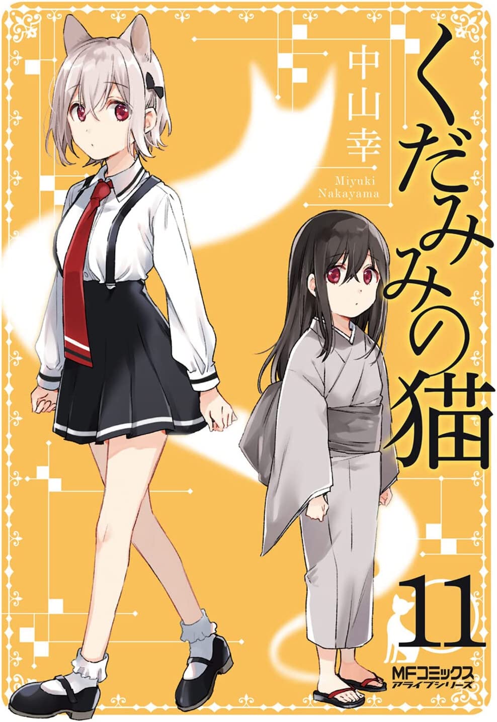 Kudamimi no Neko manga cover