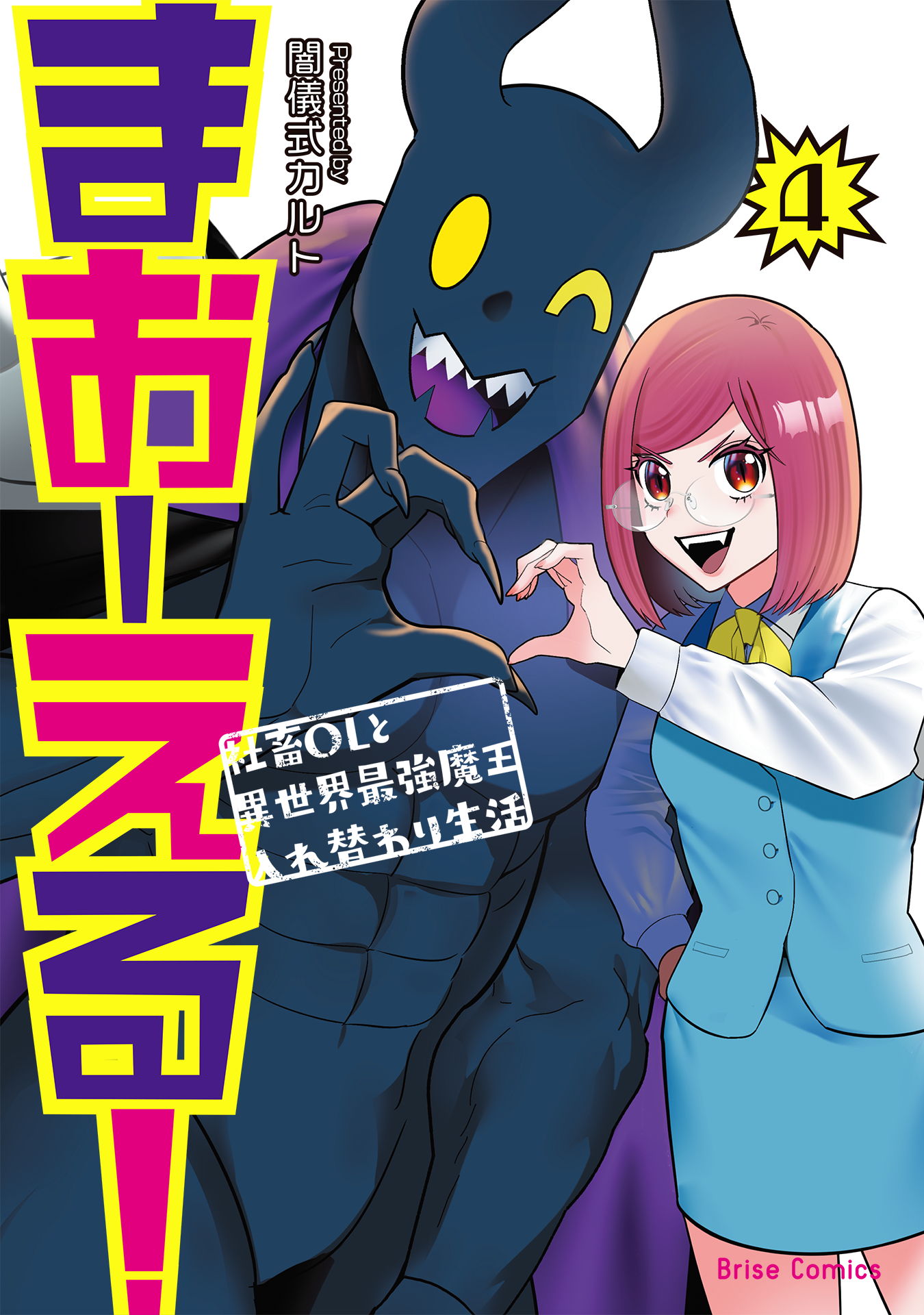 Ma O Eru! manga cover