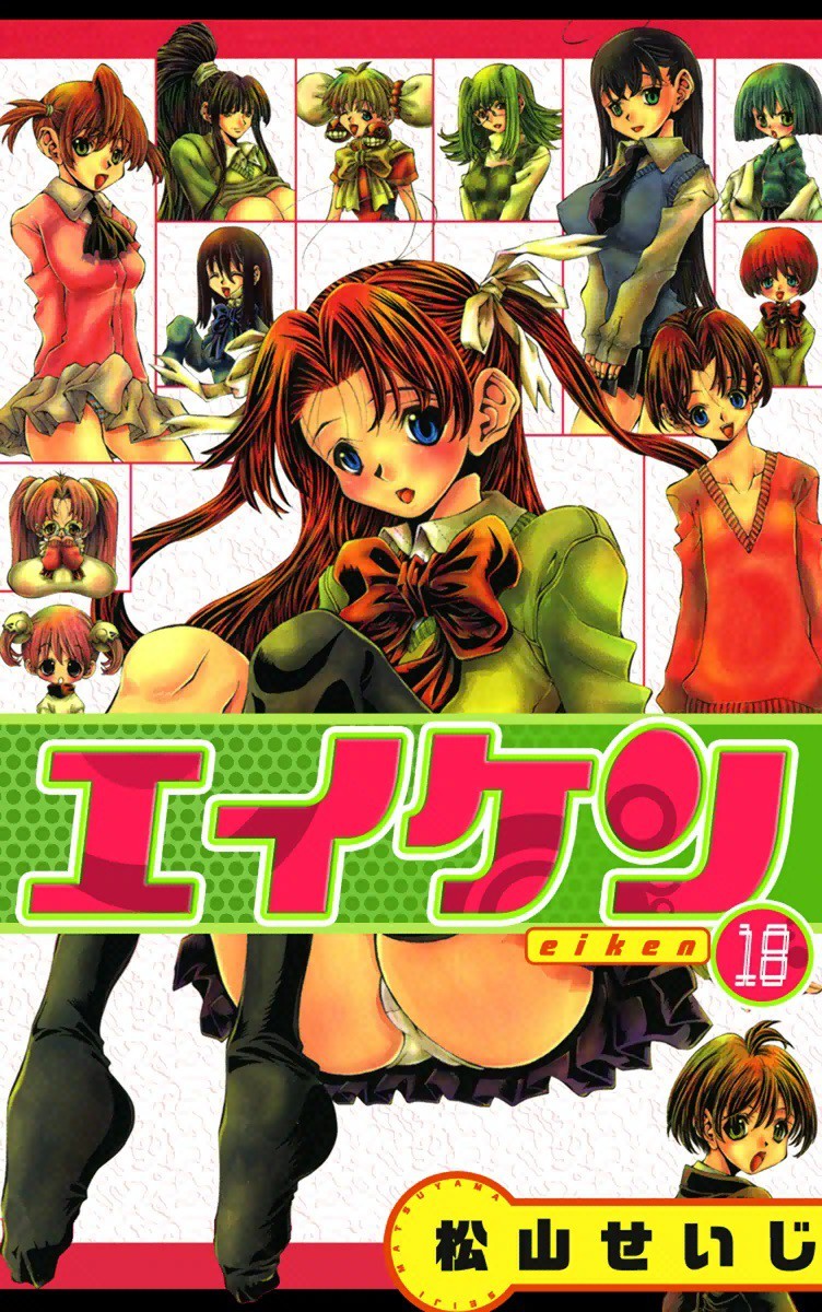 Eiken manga cover
