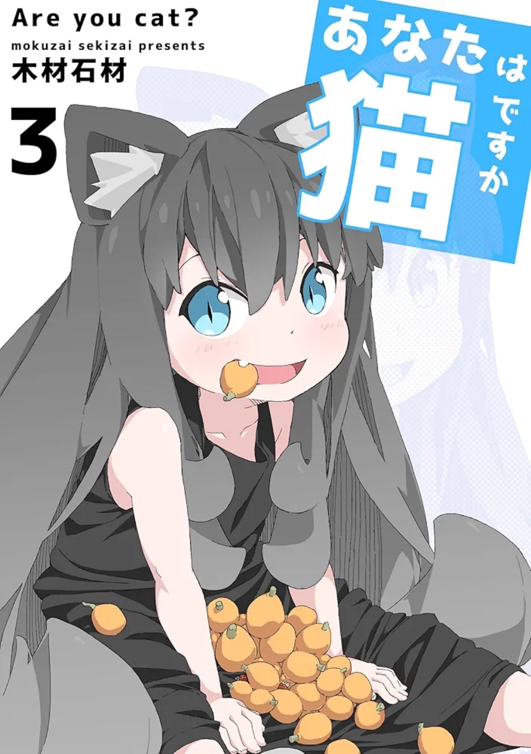 Are You A Cat? manga cover