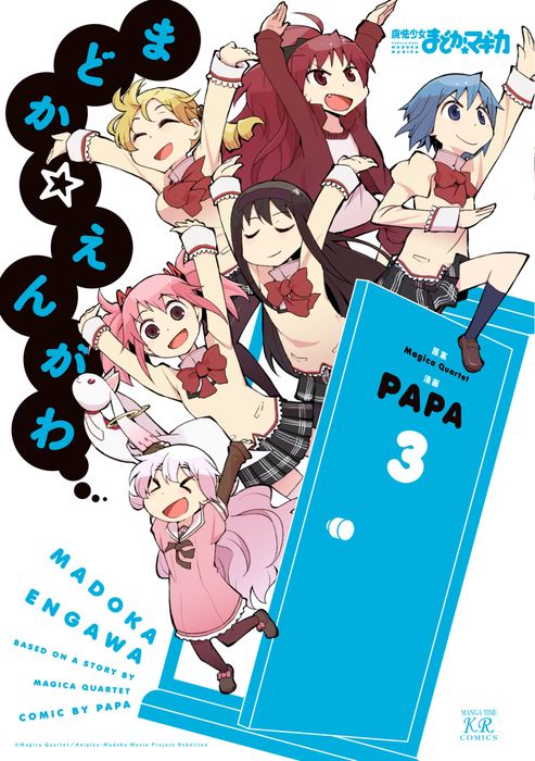 Madoka☆Engawa manga cover